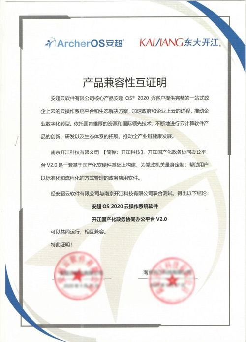 華云數(shù)據(jù)與開江科技完成產(chǎn)品兼容互認證，攜手賦能政務數(shù)字化建設(shè)