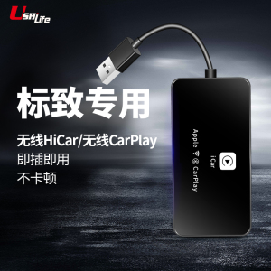 無縫互聯新體驗 東風標致4008/5008等車型配華為HiCar無線CarPlay盒子指南